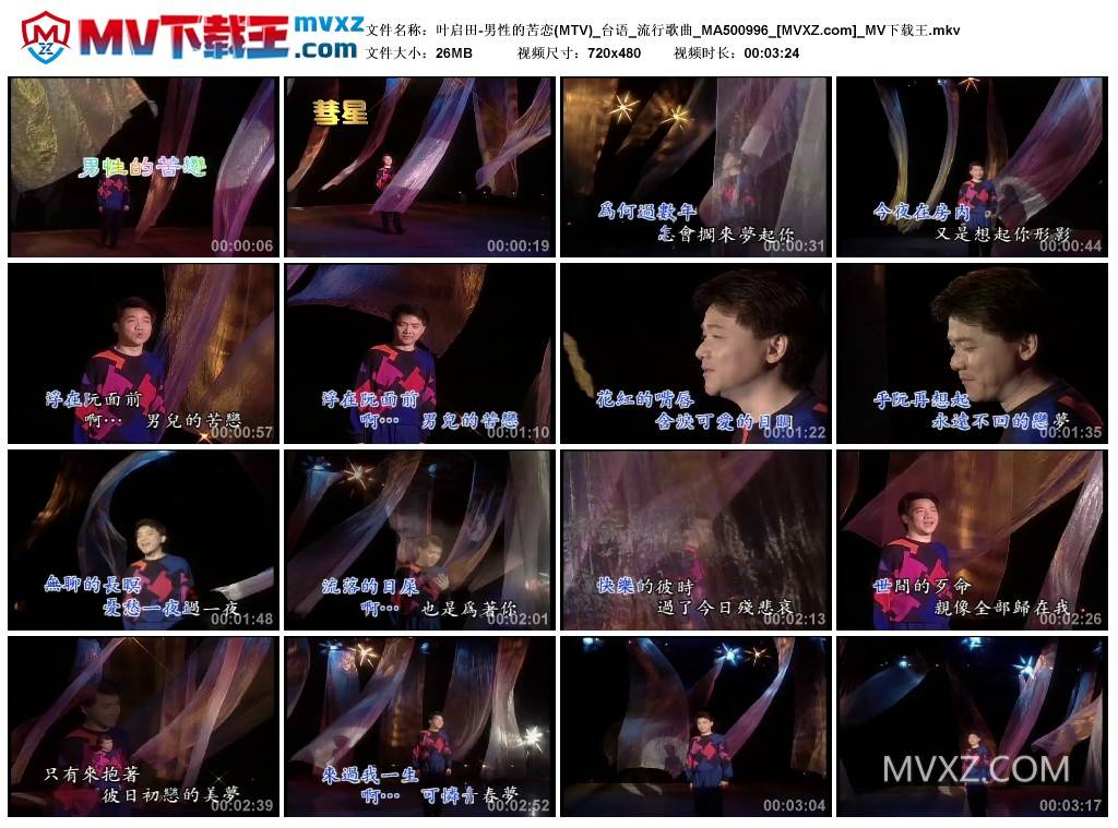 叶启田-男性的苦恋(MTV)_台语_流行歌曲_MA500996